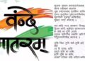 Vande Mataram