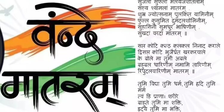 Vande Mataram