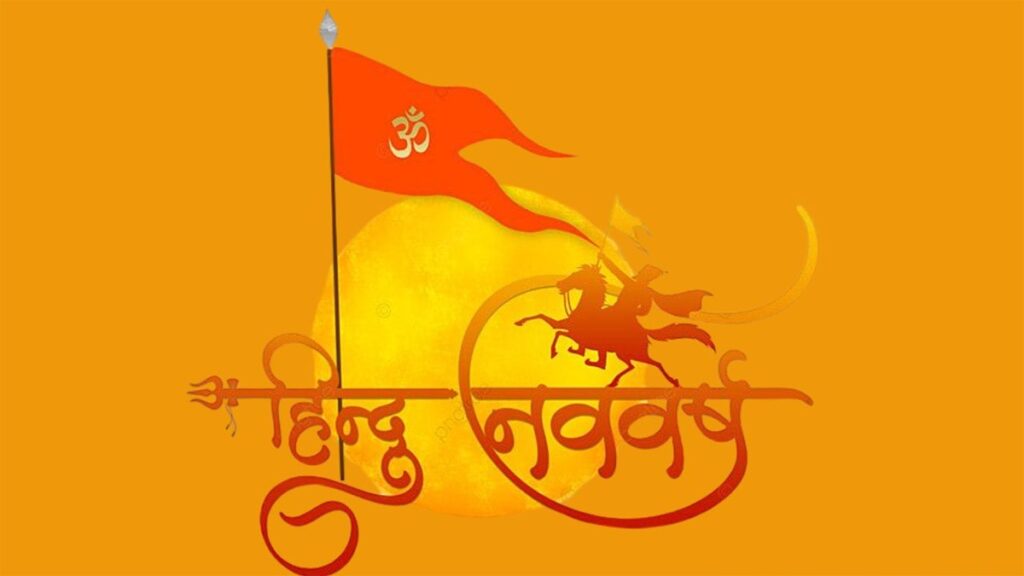 Hindu Nav Vrash