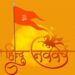 Hindu Nav Vrash