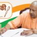 CM Yogi