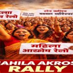 Mahila Akrosh Rally