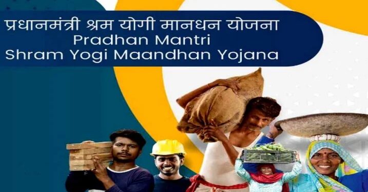 PM Shram Yogi Maandhan Yojana