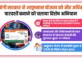 Ayushman Yojana