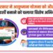 Ayushman Yojana