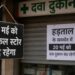 Medical Store Strike