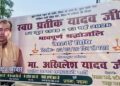 Today is the thirteenth day of Prateek Yadav's death.