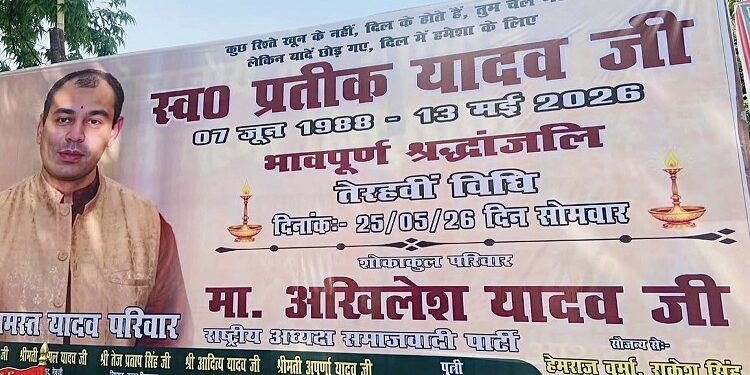 Today is the thirteenth day of Prateek Yadav's death.
