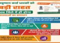 Ayushman Card