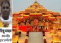 Ram Mandir donation case: Tinnu Yadav raises serious questions