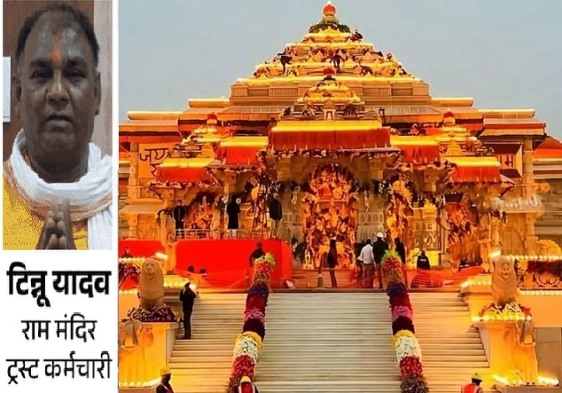 राम मंदिर चंदा चोरी विवाद: टिन्नू यादव ने ट्रस्टी पर उठाए गंभीर सवाल, SIT आज करेगी अहम पूछताछ