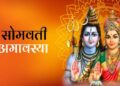 Somvati Amavasya