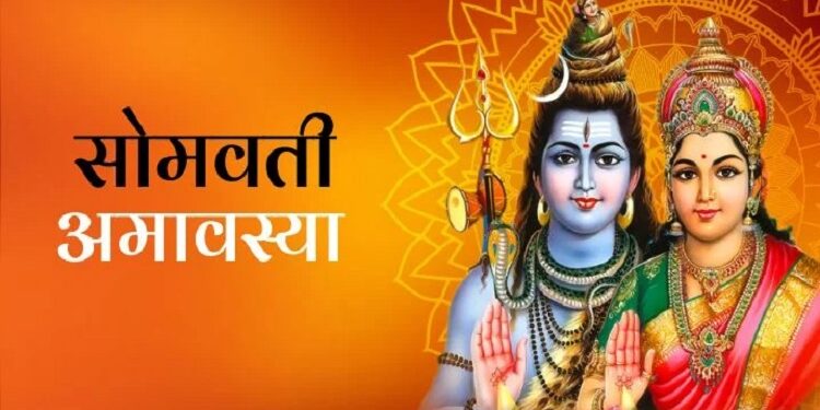 Somvati Amavasya