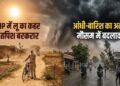 Heat wave and thunderstorm alert in UP