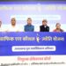 CM Dhami launched 'Kaushal Jyoti Yojana' in Graphic Era