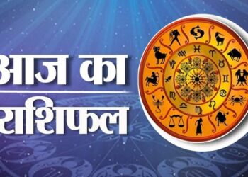 aaj ka rashifal