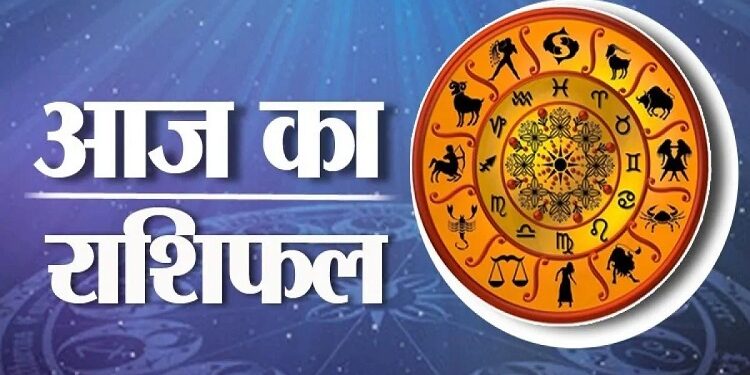 aaj ka rashifal