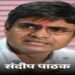 Sandeep Pathak