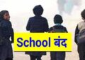 School Close