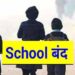 School Close
