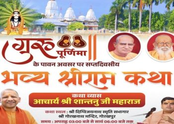 CM Yogi to attend Shri Ram Katha.