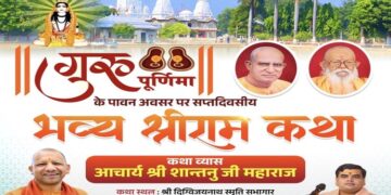 CM Yogi to attend Shri Ram Katha.