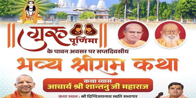 CM Yogi to attend Shri Ram Katha.
