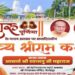 CM Yogi to attend Shri Ram Katha.