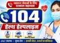104 Health Helpline