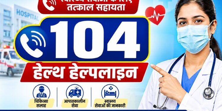 104 Health Helpline