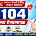 104 Health Helpline