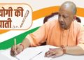 CM Yogi writes a letter to the people of the state regarding the Kanwar Yatra.