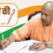 CM Yogi writes a letter to the people of the state regarding the Kanwar Yatra.