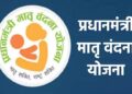 Matru Vandana Yojana