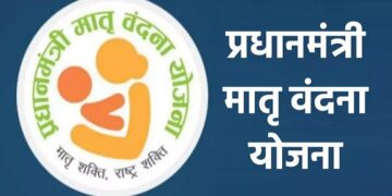 Matru Vandana Yojana
