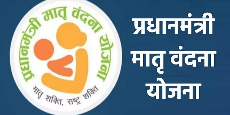 Matru Vandana Yojana