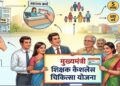 Mukhyamantri Shikshak Cashless Medical Scheme