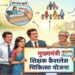 Mukhyamantri Shikshak Cashless Medical Scheme