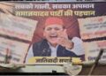 Poster war against Akhilesh Yadav in Baghpat