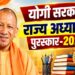 Yogi government to honour teachers, 61 selected for State Teacher Award-2025