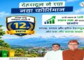 Dehradun makes a big leap in Swachh Vayu Survekshan-2026.