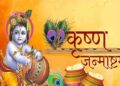 Janmashtami