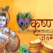 Janmashtami